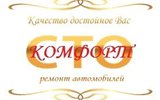 Фото СТО Комфорт, г. Алматы, ул. Жарылгасова, 115