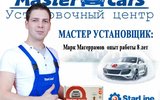 Фото СТО Master Cars, Алматы, ул. Фурманова 175
